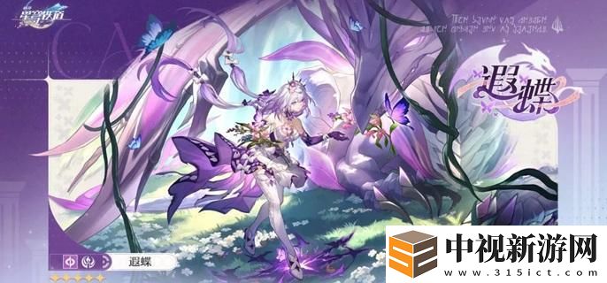 崩壞星穹鐵道遐蝶抽幾命好