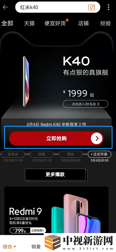 紅米k40手機如何搶