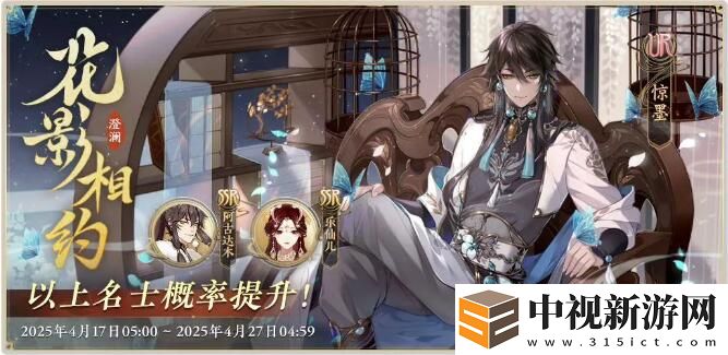 「花影相約·澄瀾」卡池