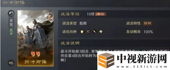 三國謀定天下1本鏡像自選戰(zhàn)法怎么選