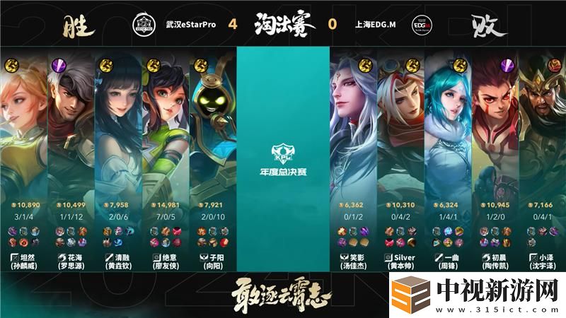 2024KPL年度總決賽11月3日賽事