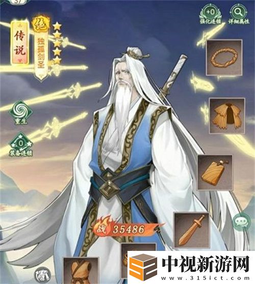 仙劍奇俠傳新的開始白三劍圣怎么樣