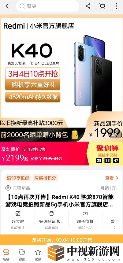 紅米k40手機如何搶