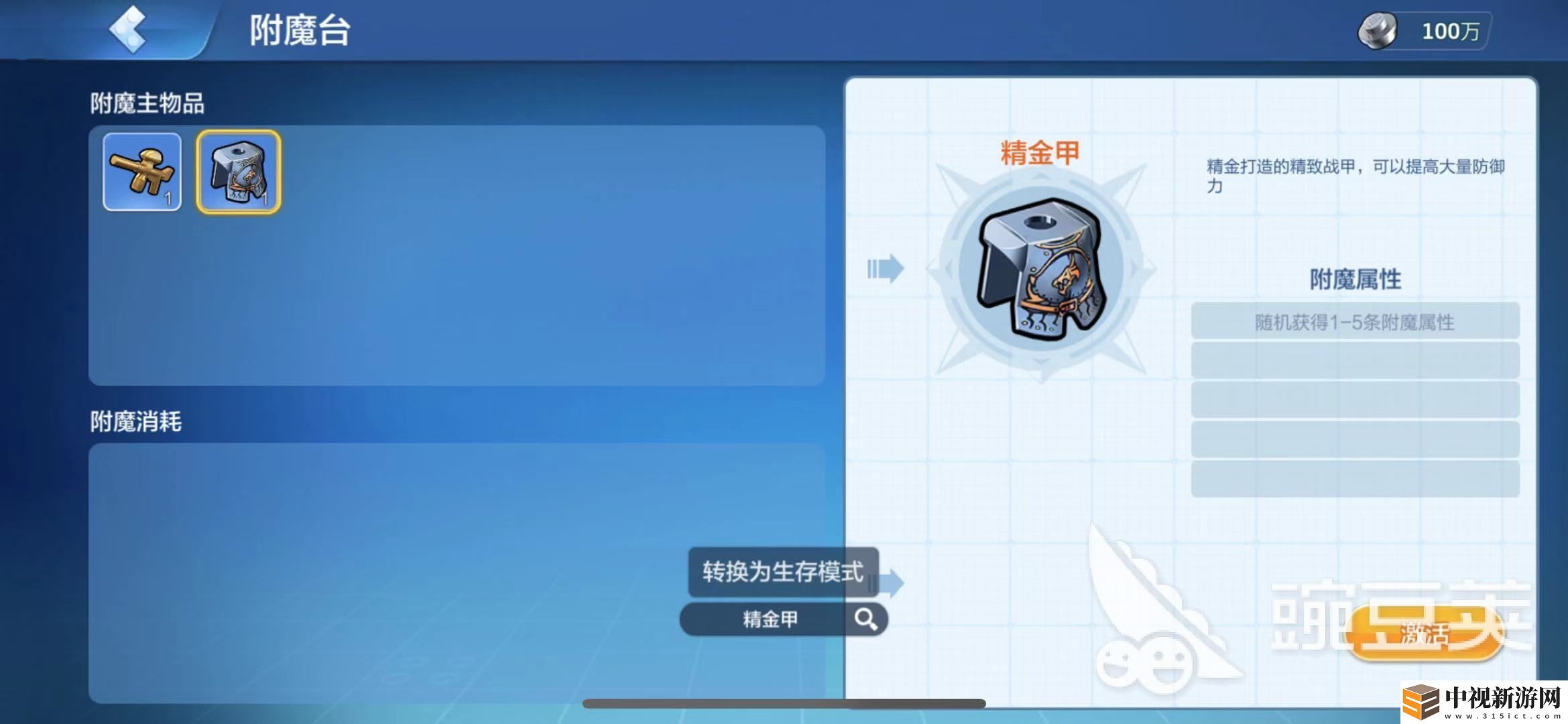 不知道附魔臺到底有啥作用