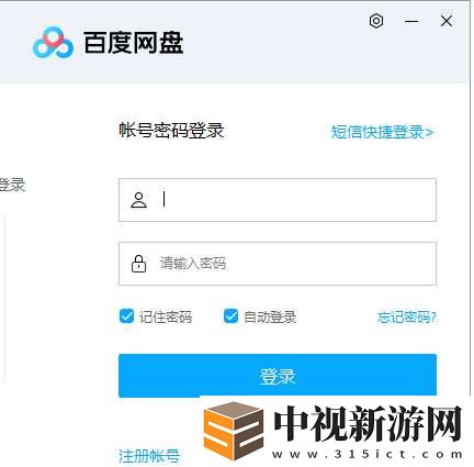 百度網盤怎么開啟游戲中心