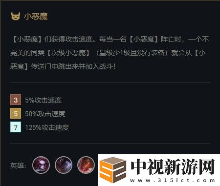 云頂之弈金鏟子合小惡魔介紹