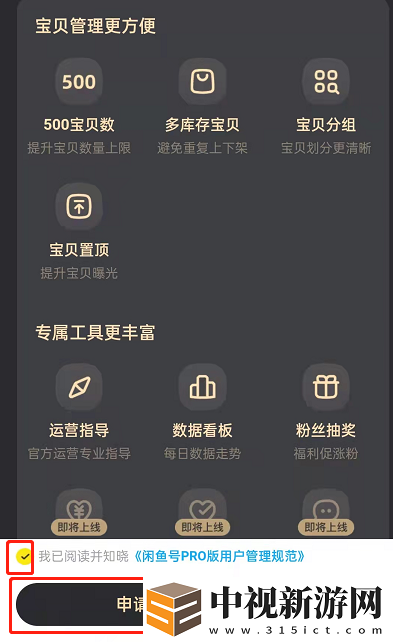 閑魚(yú)怎么開(kāi)通pro版