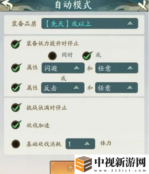 尋道大千砍樹怎么開自動