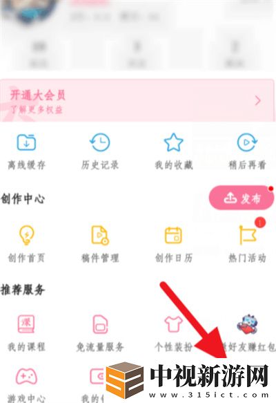 嗶哩嗶哩如何發布主播公告