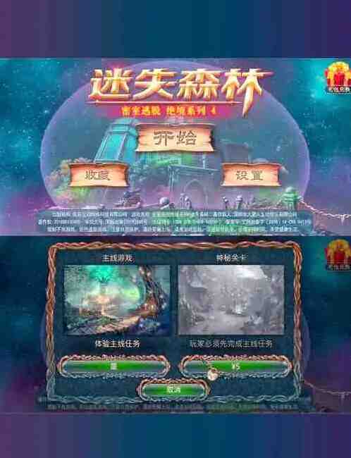 密室逃脫絕境系列4迷失森林新手攻略