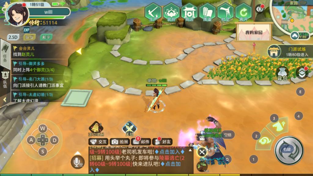 仙劍奇俠傳移動版家園怎么升級