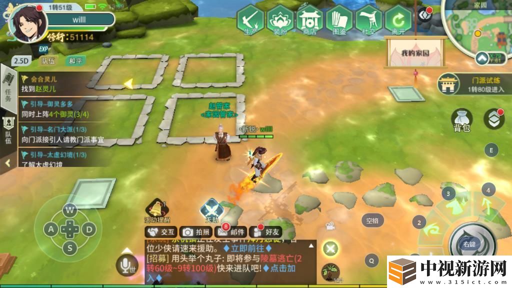 仙劍奇俠傳移動版家園怎么升級