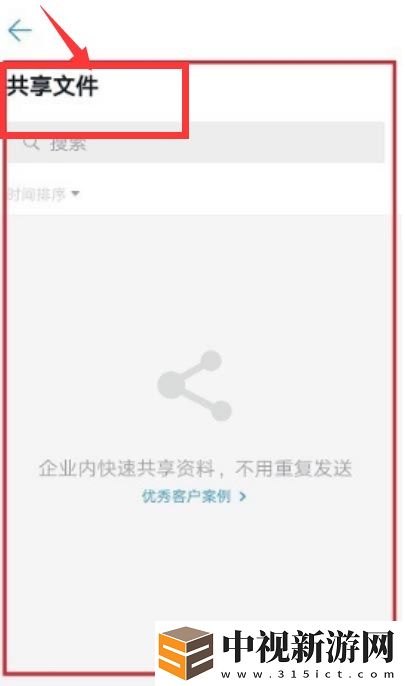 釘釘如何查看共享文件
