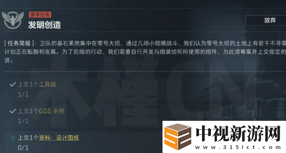 三角洲行動s4發(fā)明創(chuàng)造任務(wù)怎么做