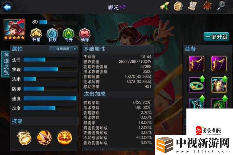 亂斗西游哪吒篝火秒全場！神裝搭配讓你一戰封神附詳細攻略