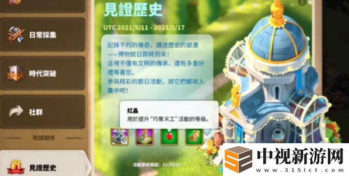 萬國覺醒見證歷史活動玩法如何通關