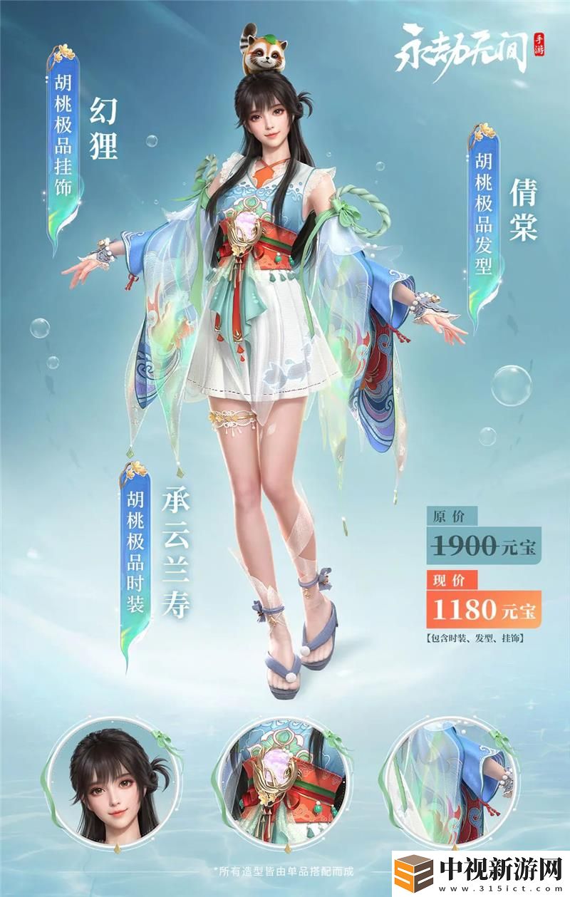 永劫無間胡桃極品時裝承云蘭壽11月7日上線
