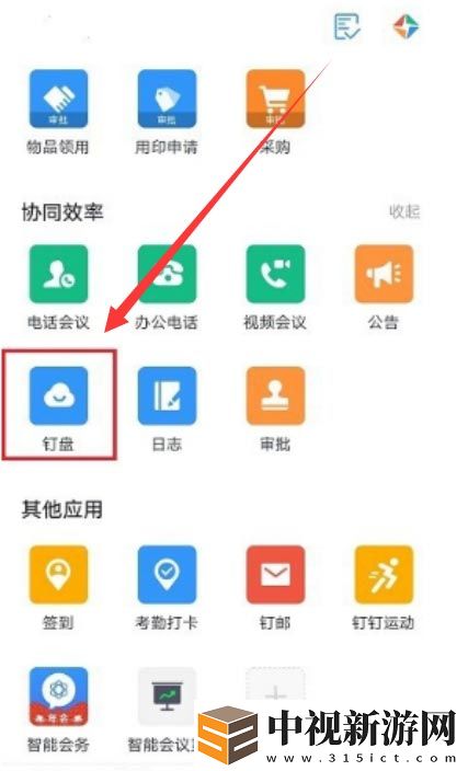 釘釘如何查看共享文件