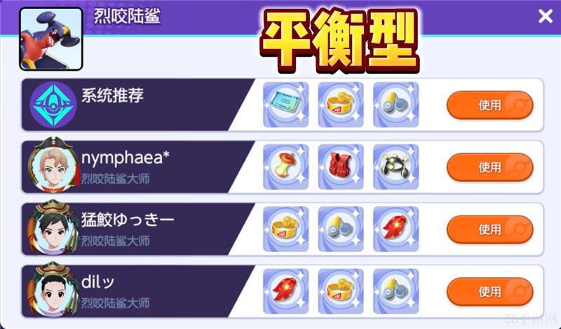 寶可夢大集結持有物搭配思路
