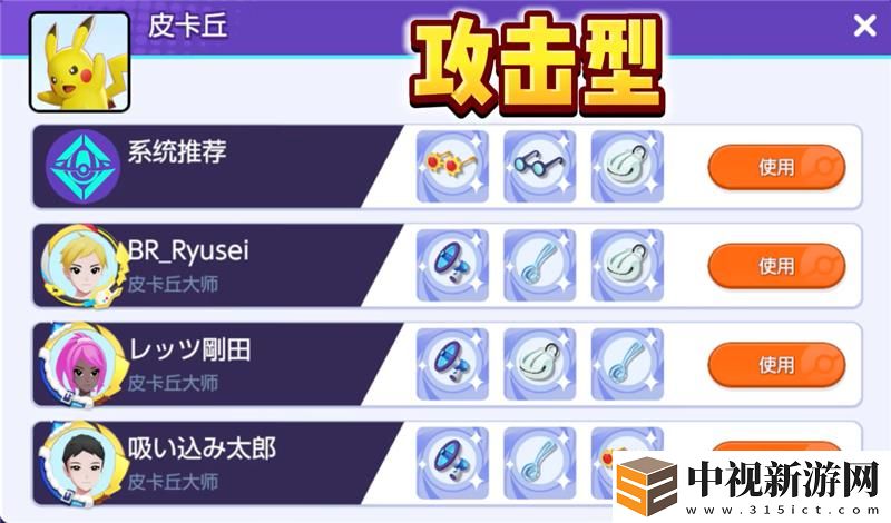 寶可夢大集結持有物搭配思路