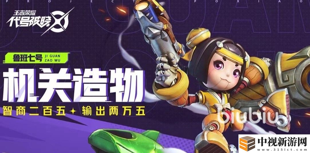 星之破曉魯班七號怎么樣