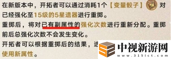 崩壞星穹鐵道變量骰子怎么重置詞條