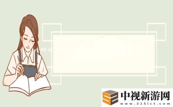 psp怪物獵人3金手指