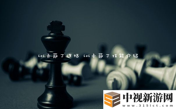lol卡薩丁連招