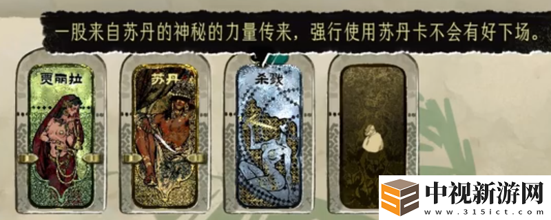 蘇丹的游戲消銀及以上殺戮卡方法分享