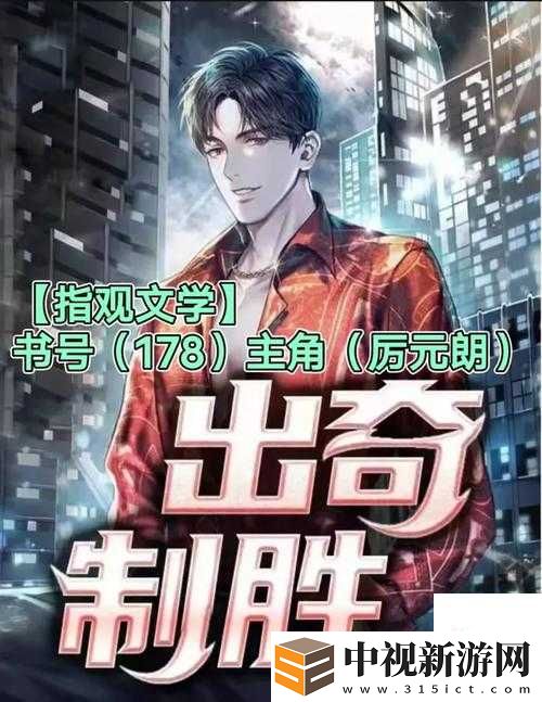 厲元朗水婷月全文免費(fèi)筆趣閣爆火背后
