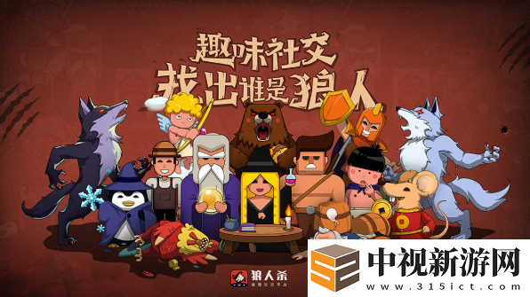 2025有哪些好玩狼人殺游戲