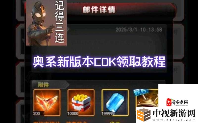 王牌戰(zhàn)士CDK怎么領