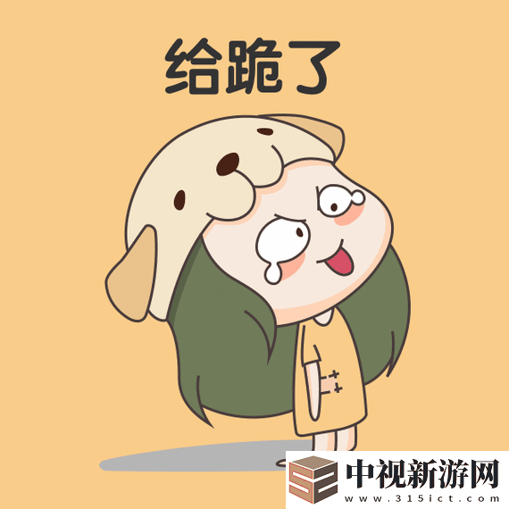 跪了！知道錯哪了嗎表情包火到崩潰！這5種用法讓人直呼絕了