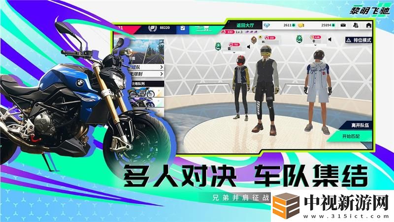 黎明飛馳可不可以聯機