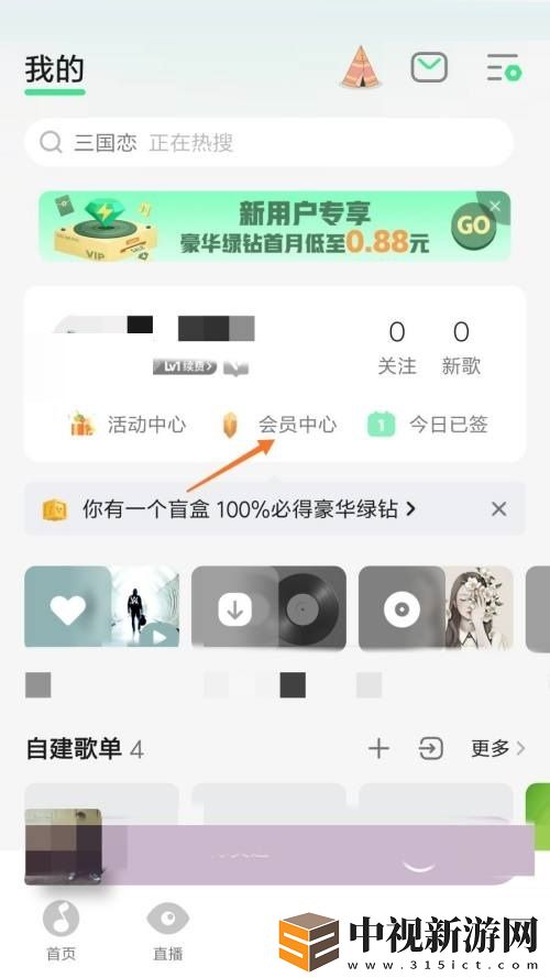 QQ音樂如何查看音樂告白