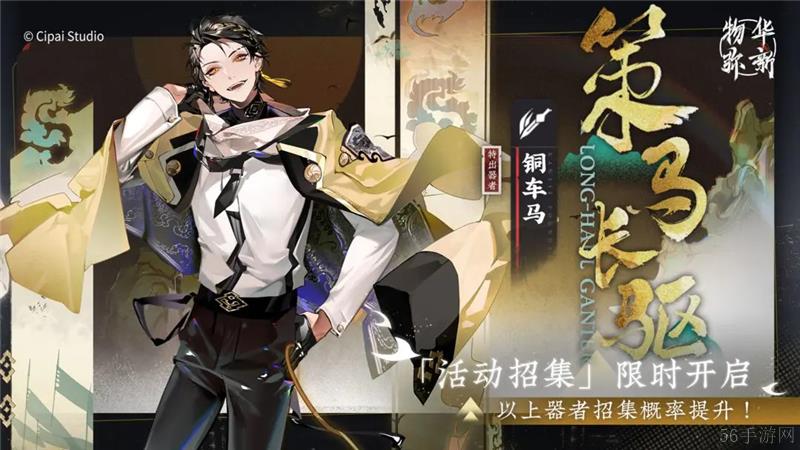 物華彌新限時(shí)招集活動(dòng)镈音奏秦和策馬長(zhǎng)驅(qū)11月14日正式開啟