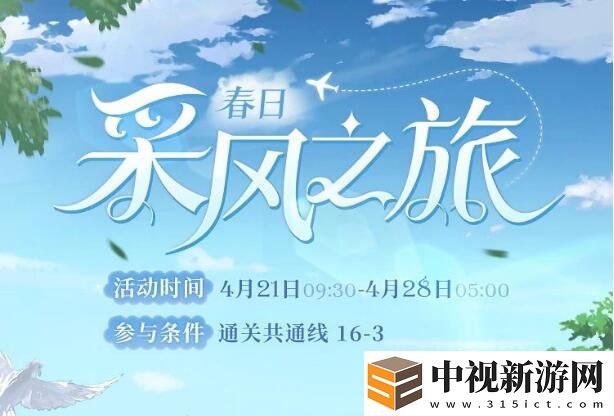 春日采風(fēng)之旅