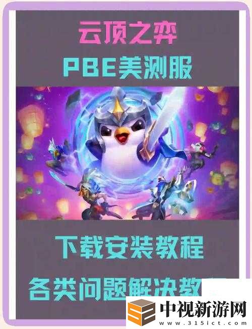 云頂之弈測試服下載攻略