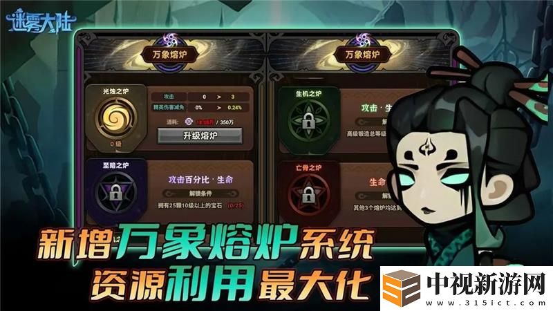 迷霧大陸萬(wàn)象熔爐開(kāi)啟方法