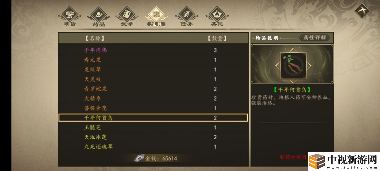下一站江湖千年何首烏獲取途徑介紹