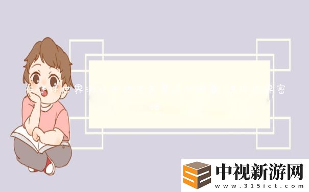 在迷你世界游戲中進不去是怎么回事