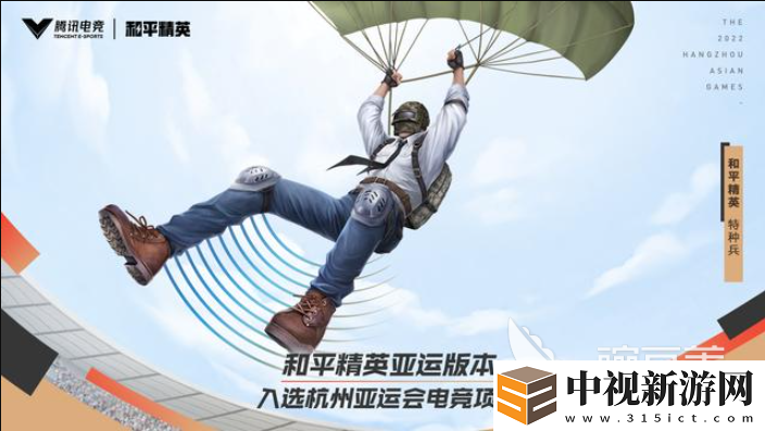 和平精英亞運會版本比賽時間