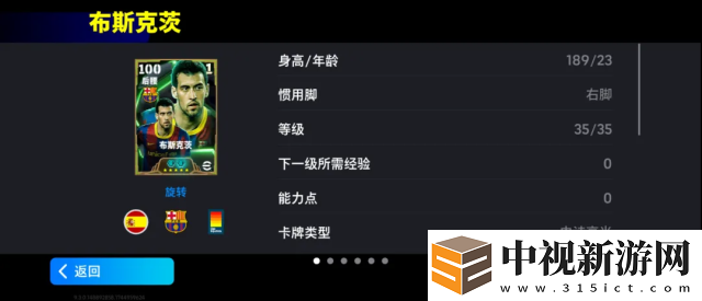 實況足球雙增能史詩高光布斯克茨何時登場