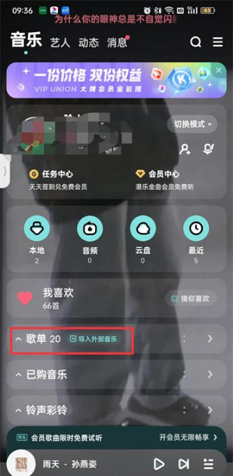 酷狗音樂自建歌單封面怎么修改