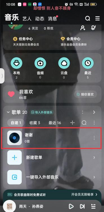 酷狗音樂自建歌單封面怎么修改