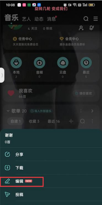 酷狗音樂自建歌單封面怎么修改