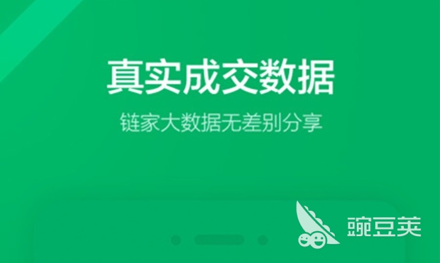 實時房價查詢app排行