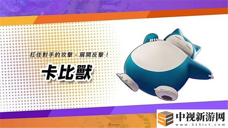 寶可夢大集結卡比獸打法
