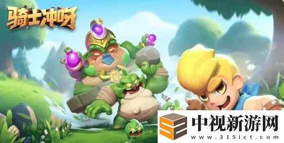 騎士沖呀兌換碼大全