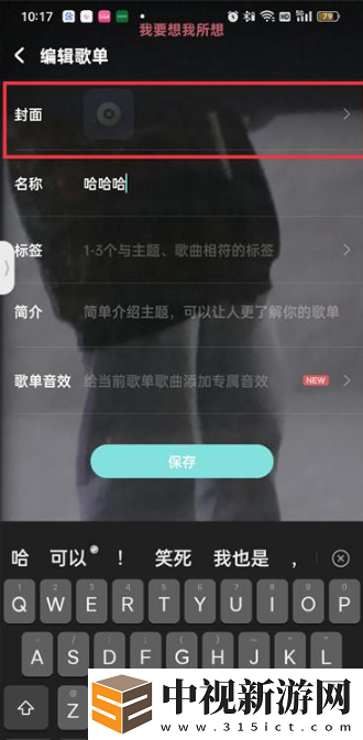 酷狗音樂自建歌單封面怎么修改